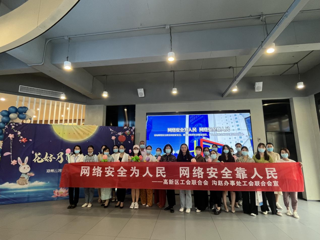 2022年国家网络安全宣传周郑州市活动--网络安全宣传进企业