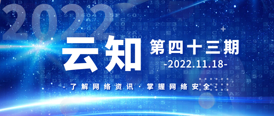 云智信安 | 《云知第43期》——DDOS攻击防护