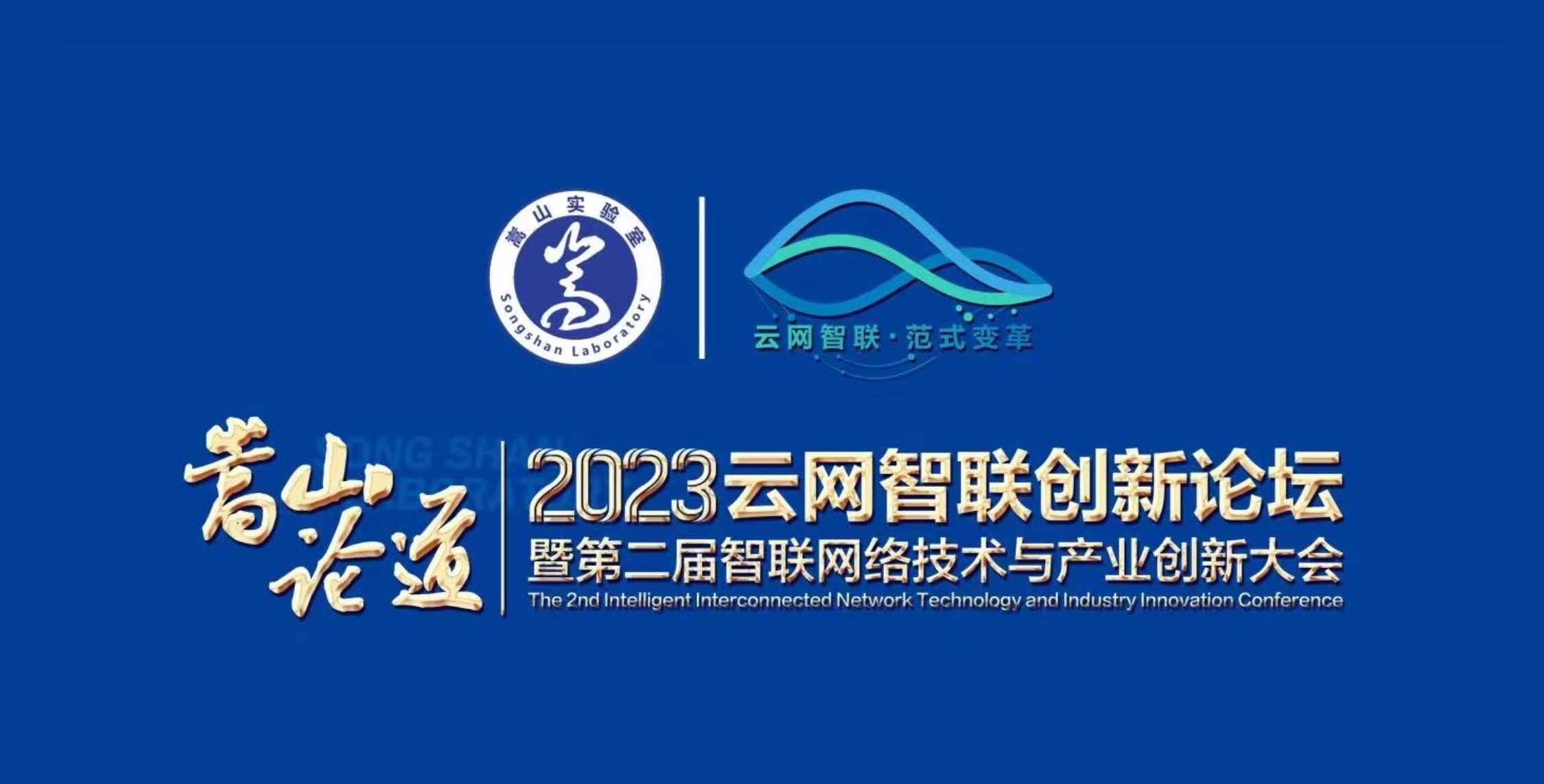 热烈祝贺云智信安成为中国多模态网络技术与产业联盟（CPIN 联盟）一员！