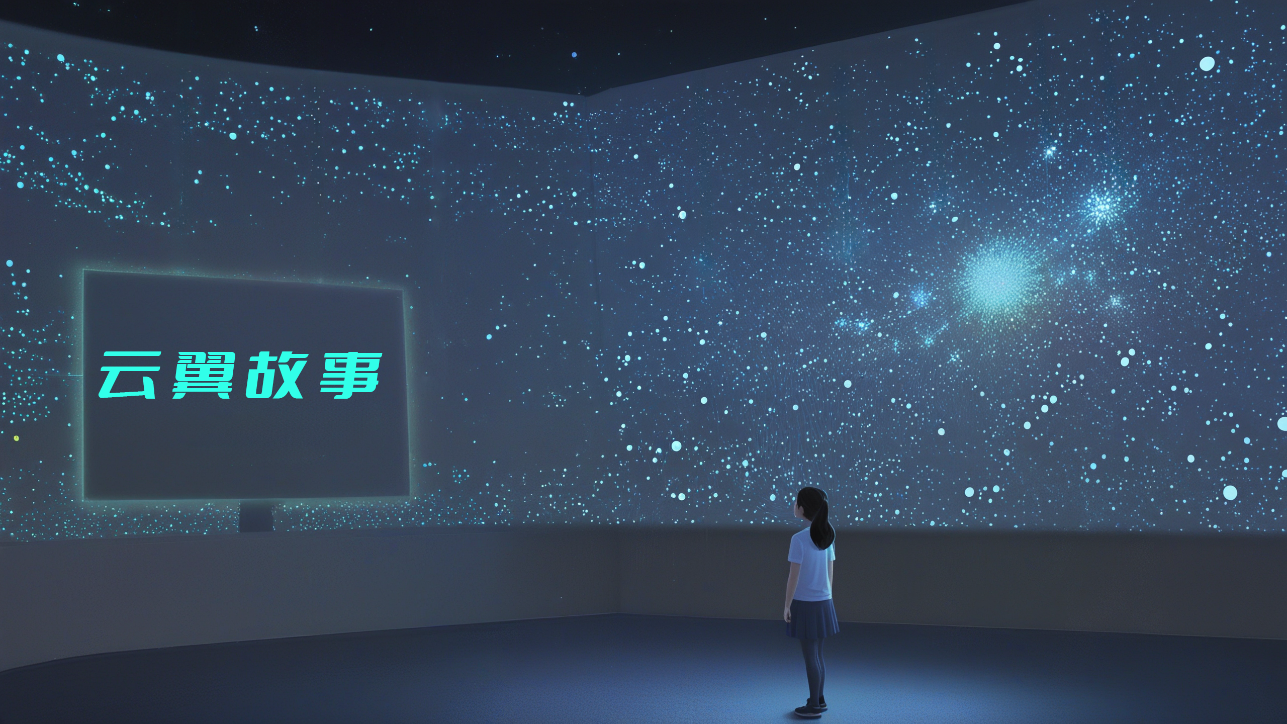 云翼故事第六期：从职场小白到多面手的蜕变之旅