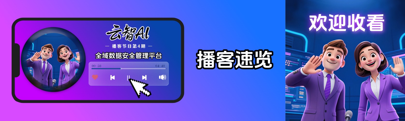 解密数据世界的“超级管家”——全域数据安全管理平台