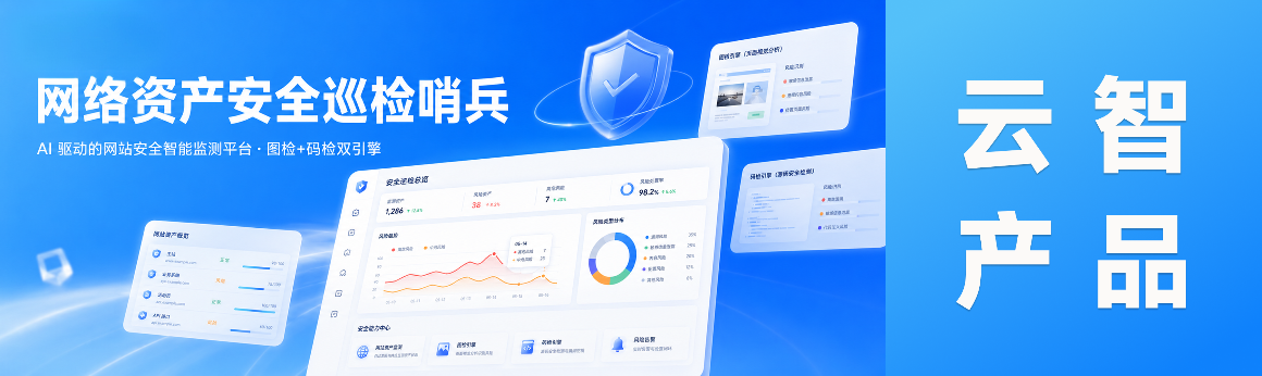 全天候值守，网站安全巡检哨兵正式上岗！
